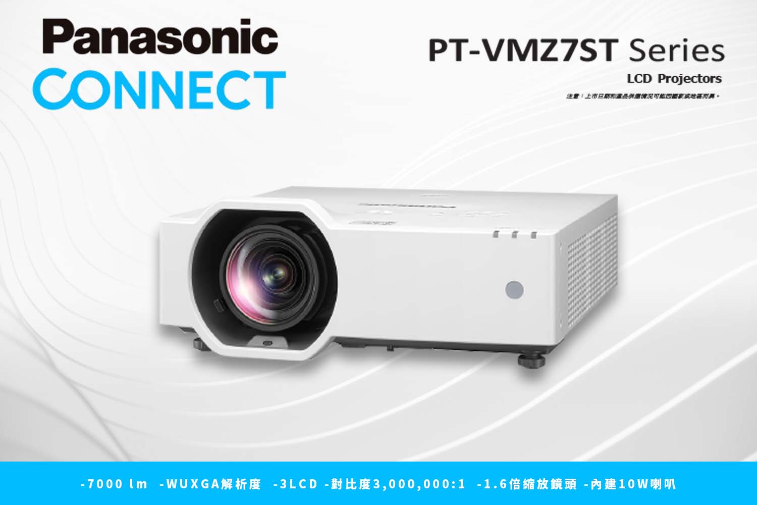 Panasonic PT-VMZ7ST Series LCD Projectors 短距無影投影設計, 實現靈活空間中的投影體驗
